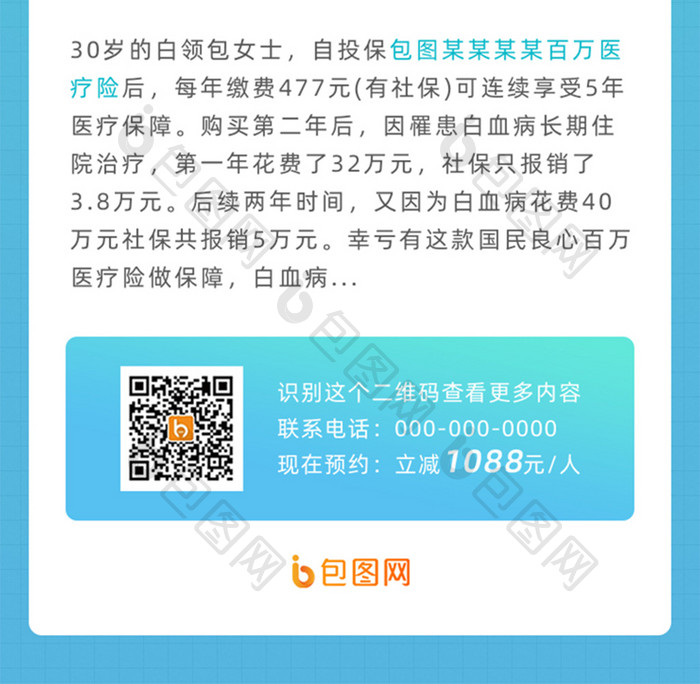 渐变创意金融健康保险理财活动信息长图H5