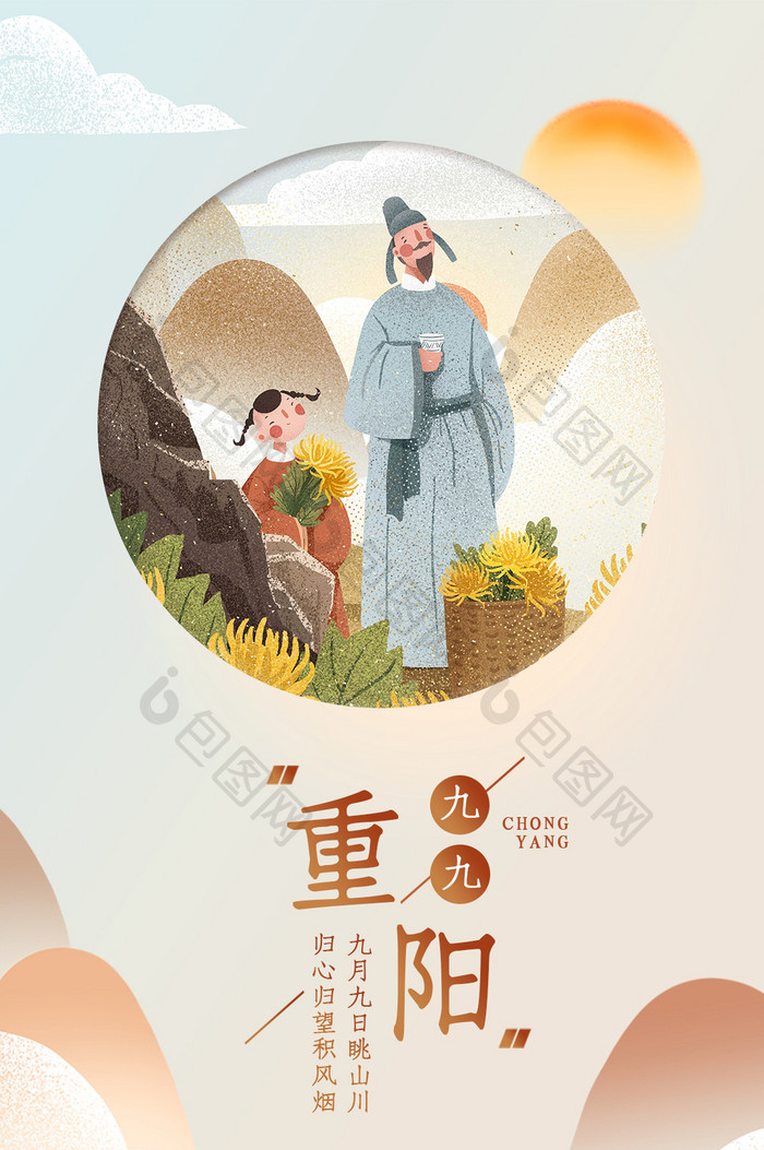 中国风古人重阳节启动页移动界面动图GIF
