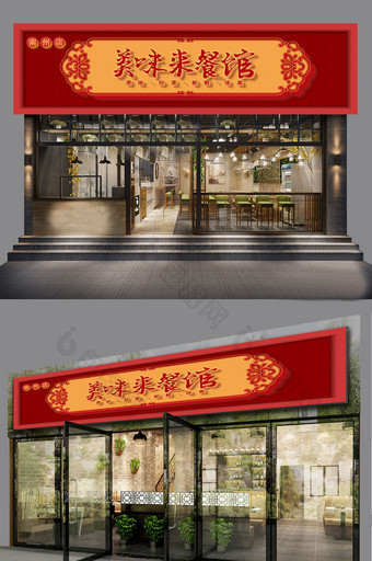 简约时尚大气美味餐馆餐饮餐厅招牌门头图片