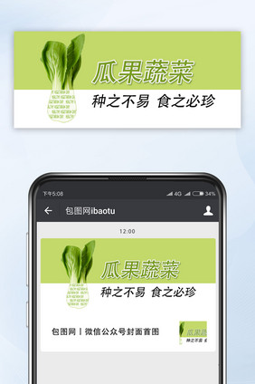 绿色瓜果蔬菜珍惜粮食公众号配图