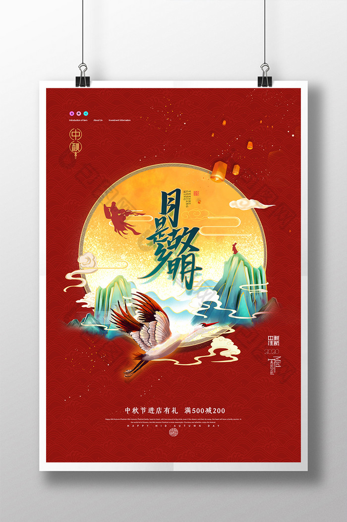 中国风中秋节插画中海报