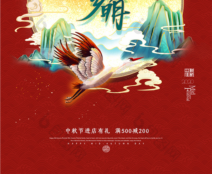 中国风中秋节插画中海报