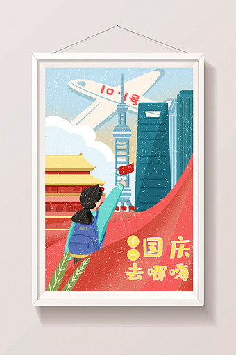 红色扁平国庆出游海报插画图片