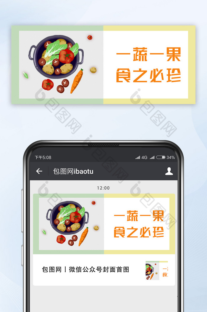 卡通风格撞色搭配珍惜粮食公众号配图