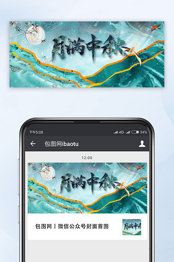 中国风蓝绿配色月满中秋公众号配图图片