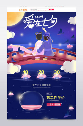 七夕情侣夜晚可爱手绘折纸风电商首页