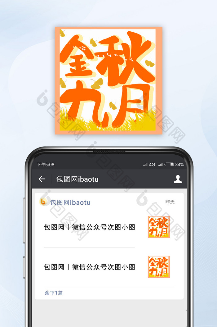 橘色亮眼金秋九月公众号封面小图