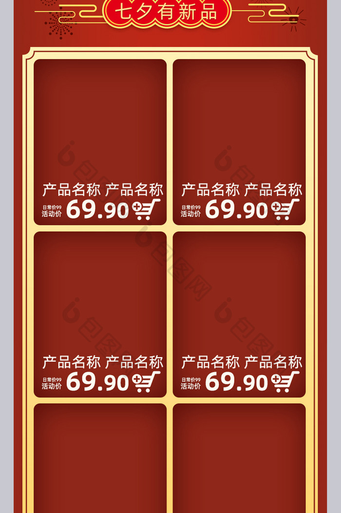 红色中国风七夕情人节促销手机端首页模板
