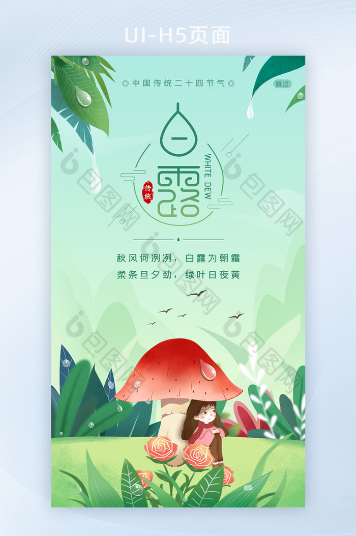传统节气之白露节气图片图片