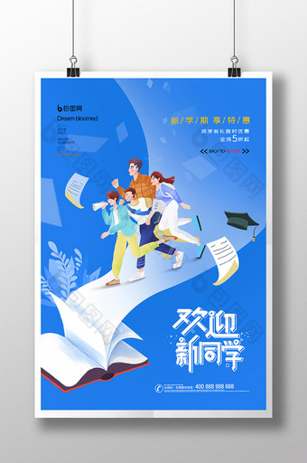 卡通开学季创意海报图片