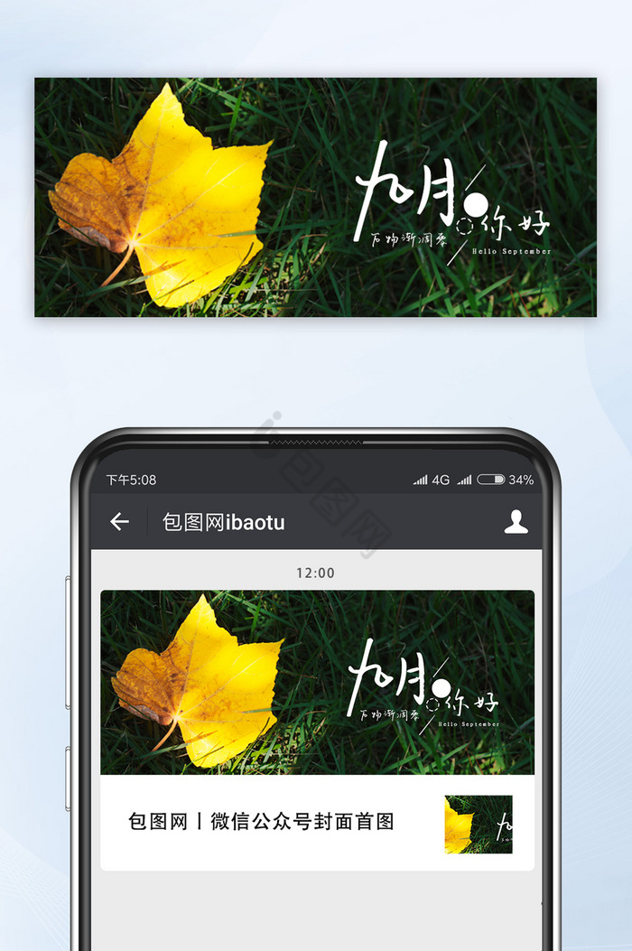 墨绿色实拍草地黄色枫叶九月你好日签配图图片