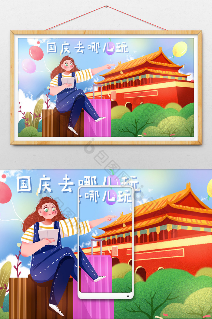 十一国庆节女孩北京旅行旅游插画图片图片