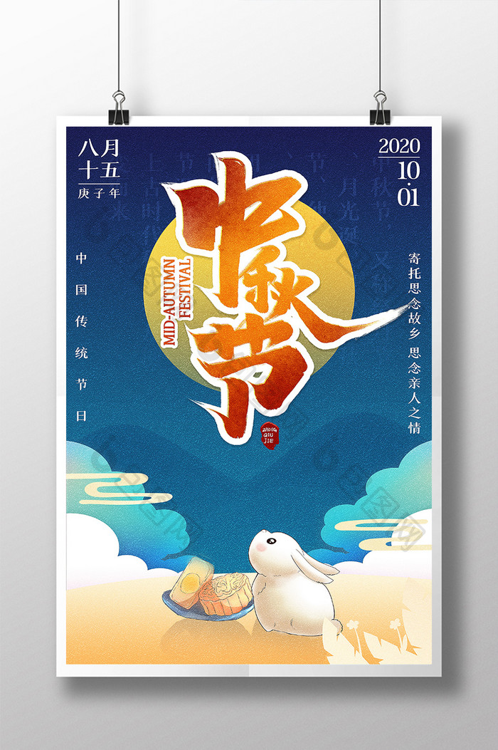 简约中国传统节日之中秋节海报