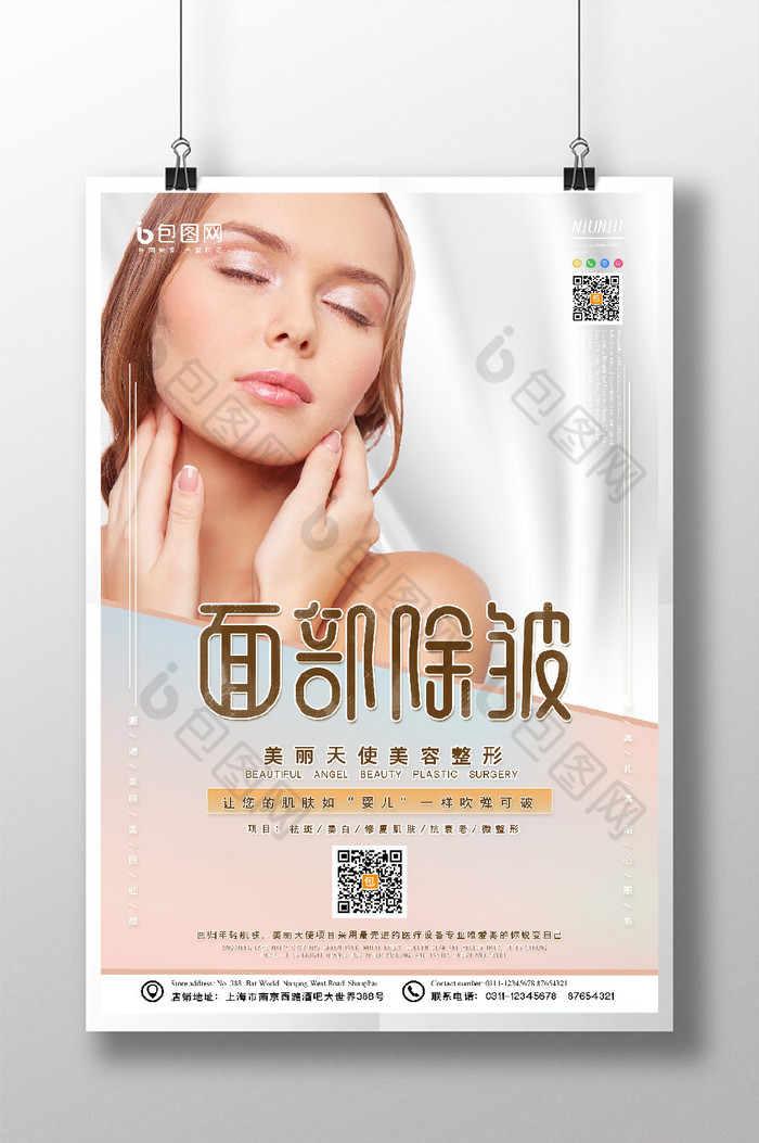 好看的色块面部除皱美容图片素材免费下载,本次作品主题是广告设计