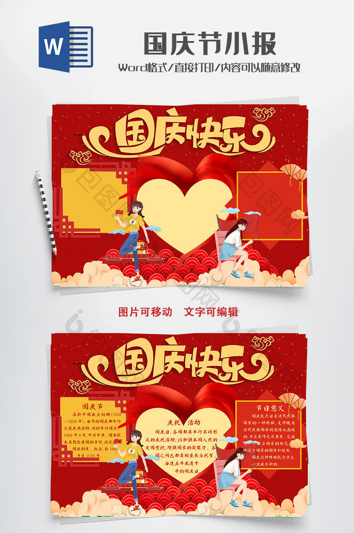 红色喜庆爱国国庆节手抄报word模板