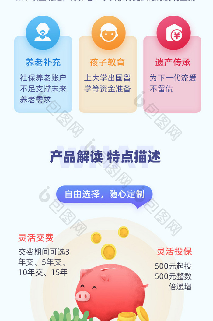 紫简约保险理财年金险h5活动长图