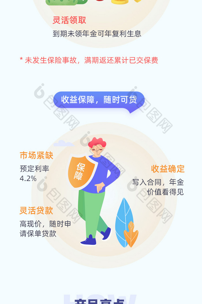 紫简约保险理财年金险h5活动长图