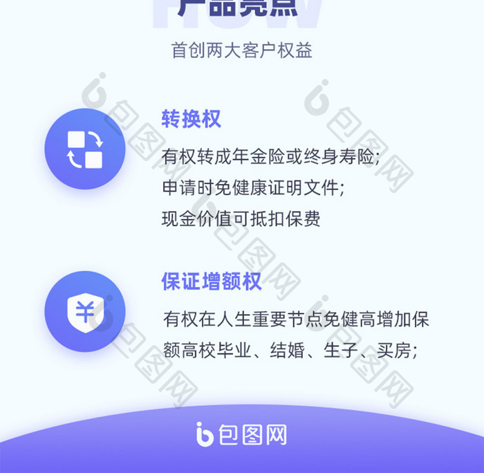 紫简约保险理财年金险h5活动长图