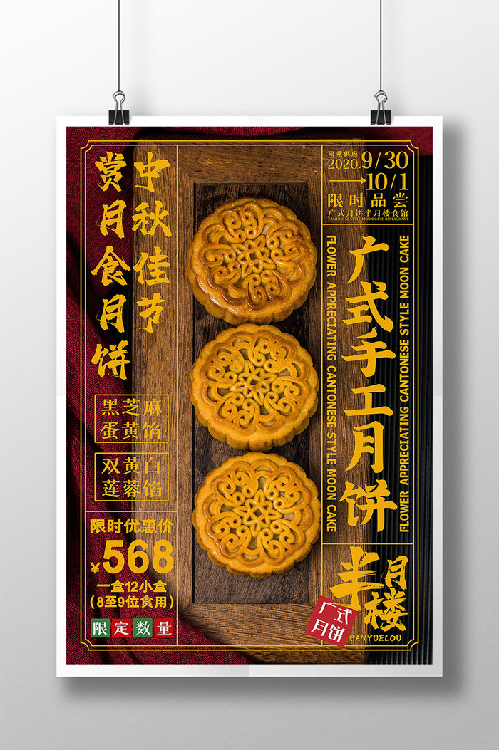 对称标题中秋节广式手工月饼图片