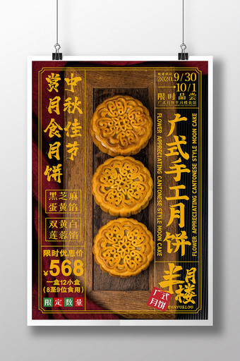 简约对称标题中秋节广式手工月饼海报图片