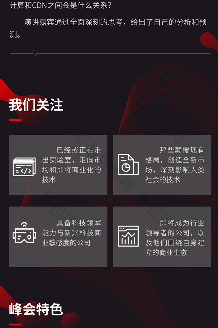 红黑科技5G更新峰会论坛H5信息长图
