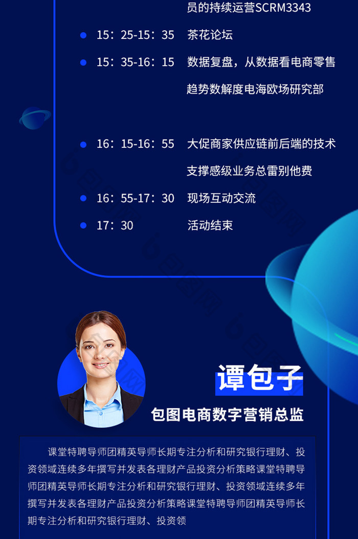 蓝色科技感企业活动邀请峰会论坛H5长图