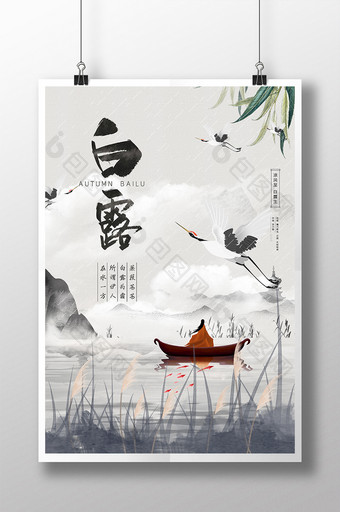中国风白露节气蒹葭伊人在水一方白鹤海报图片