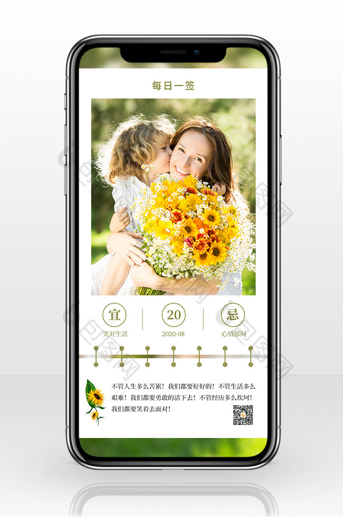 绿色每日一签早安心情好手机配图