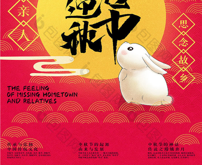 简约风中国四大传统节日之中秋节海报