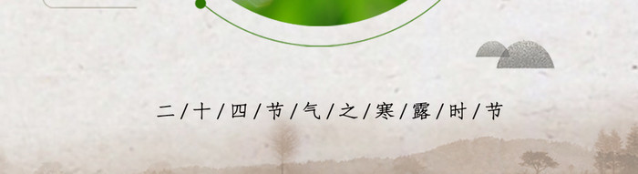 中国风简约二十四寒露节气启动页动图GIF