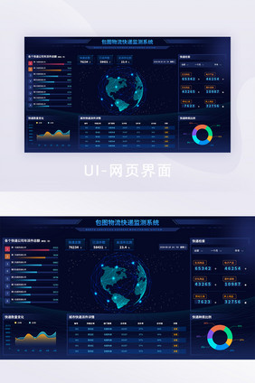 蓝色科技风城市物流配送可视化UI界面