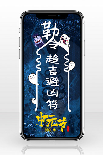 蓝色阴森恐怖小鬼僵尸符咒中元节手机海报图片下载
