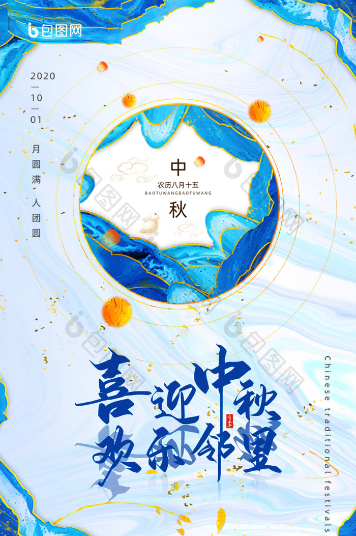 创意中国风鎏金水墨中秋节动态海报GIF