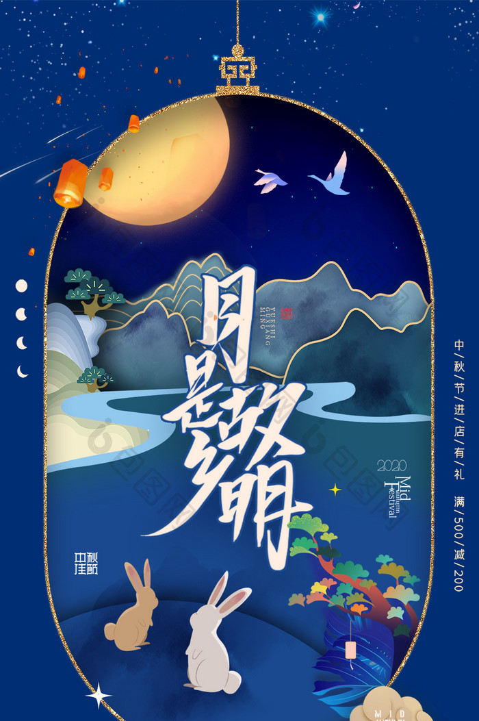 创意月亮玉兔中秋节剪纸动态海报GIF