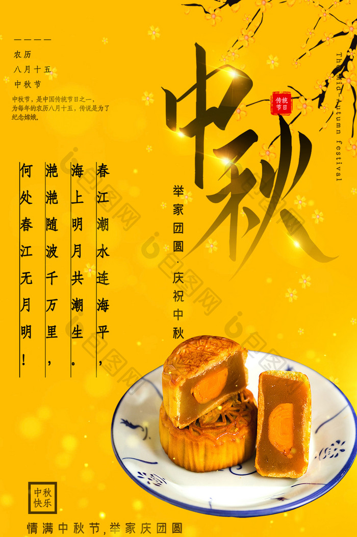 庆祝中秋节日动态海报GIF
