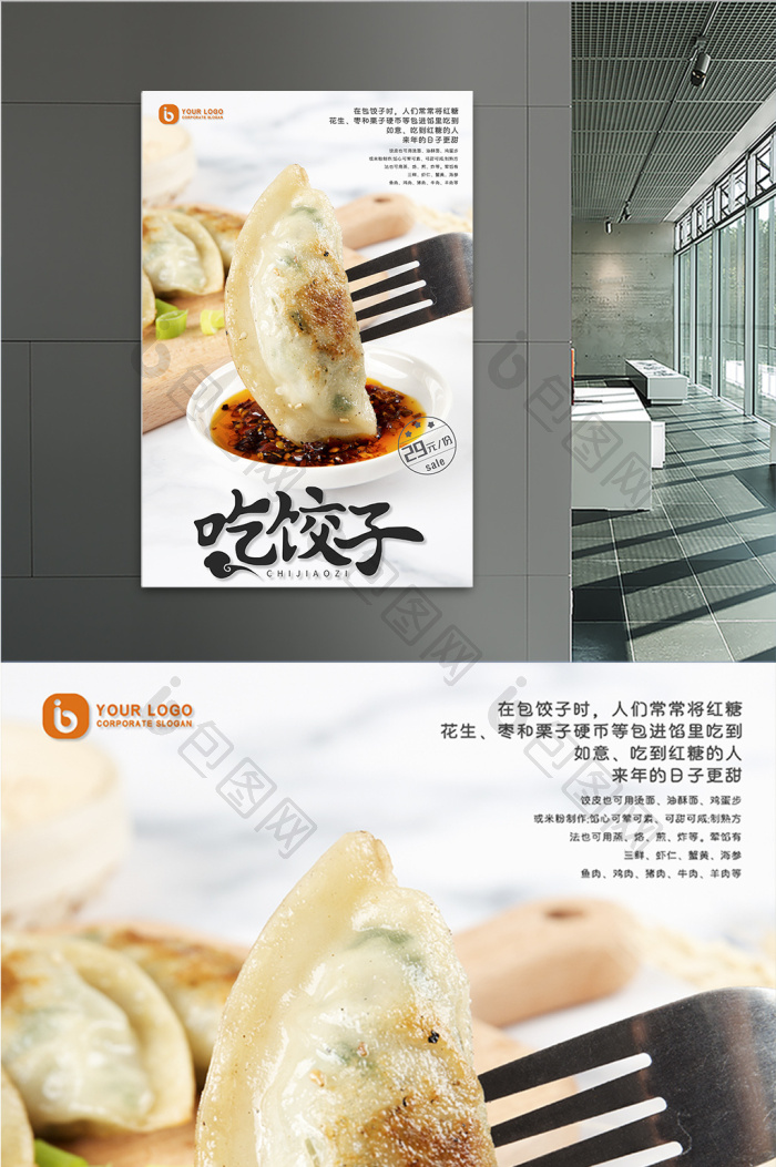 包图网提供精美好看的经典诱人饺子素材免费下载,本次作品主题是广告
