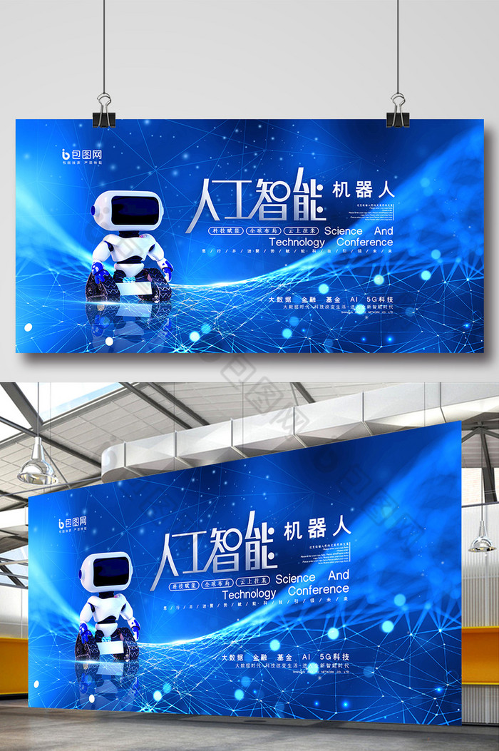 蓝色人工智能机器人展板图片