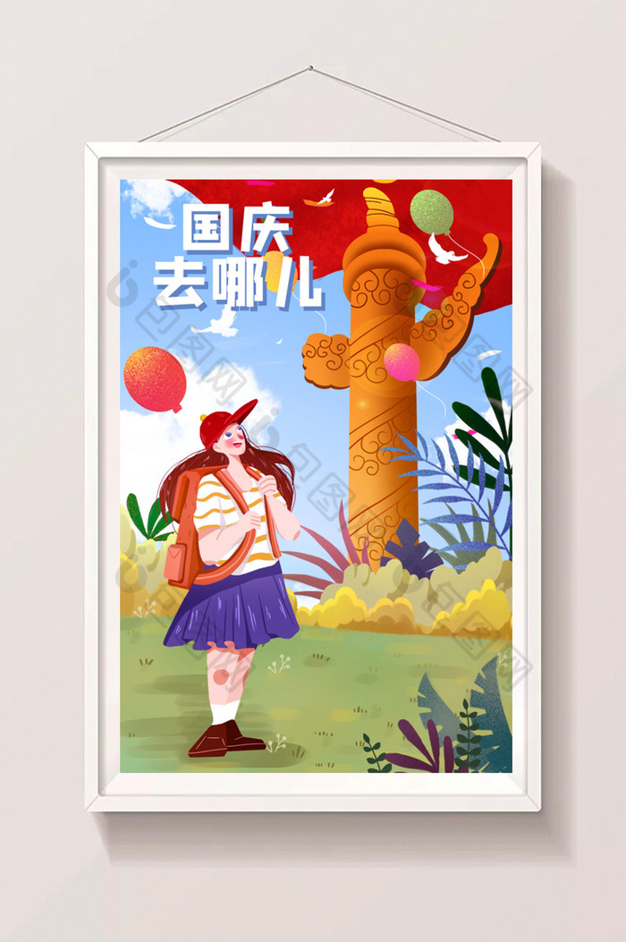 十一国庆节女孩出行北京旅游插画图片图片