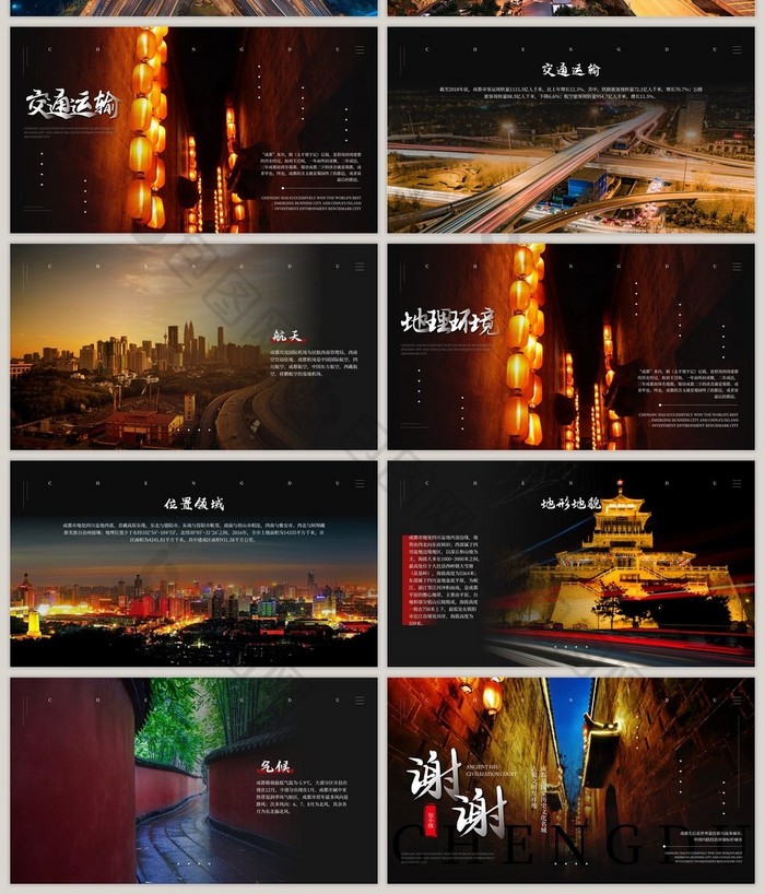暗红色中国风成都旅游相册PPT模板