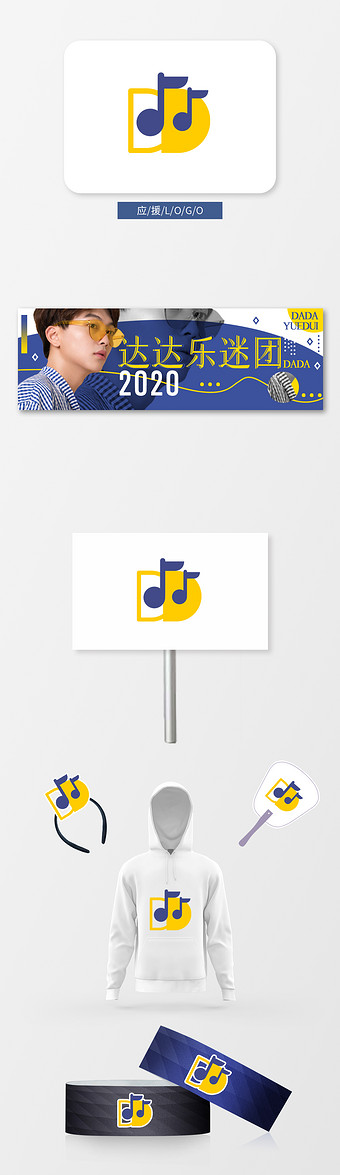 达达乐队应援手幅粉丝团logo标志vi