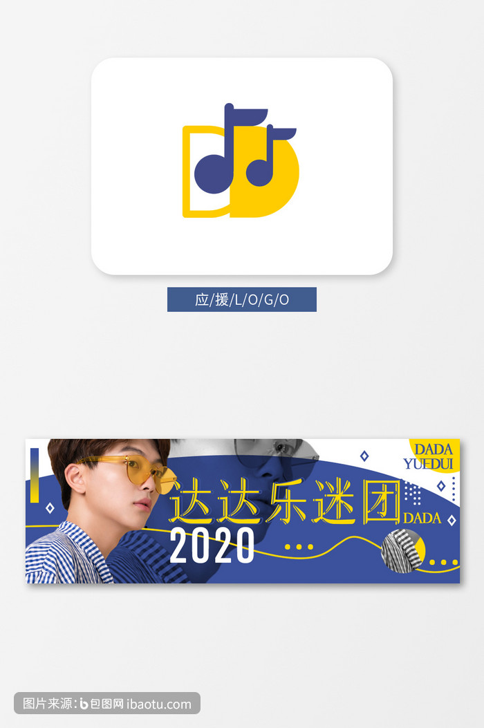 达达乐队应援手幅粉丝团logo标志vi,包图网,图片,素材,模板,免费