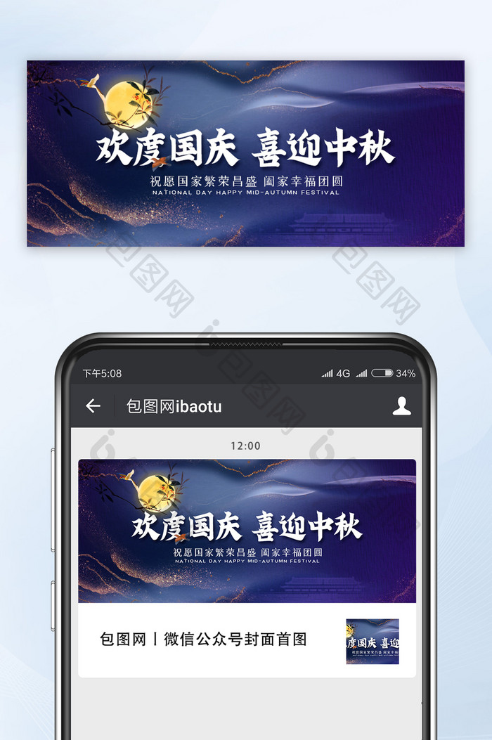 蓝色大气鎏金中秋国庆微信公众号首图