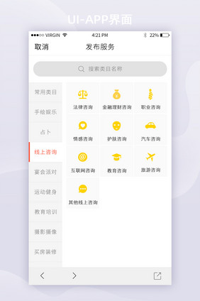 技能服务APP技能发布分类UI界面