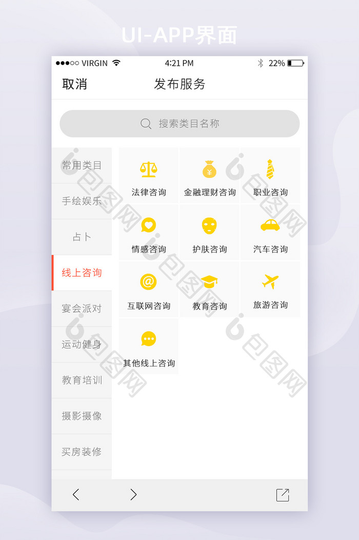 技能服务APP技能发布分类UI界面