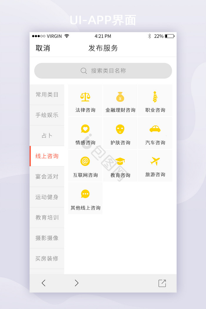 技能服务APP技能发布分类UI界面图片