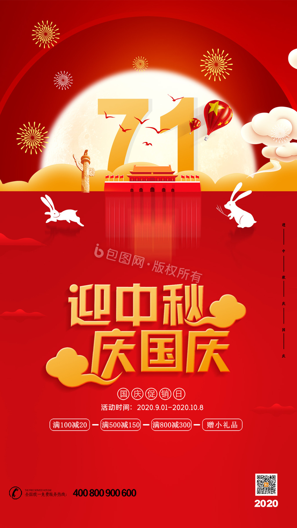 红色大气迎中秋庆国庆双节促销动图GIF图片