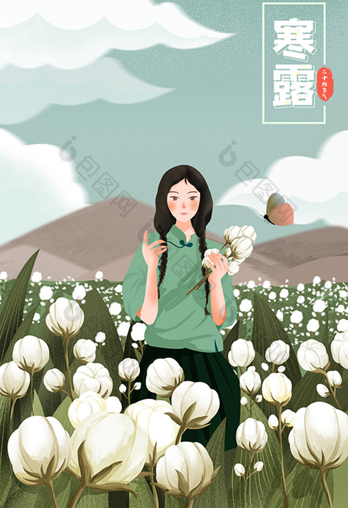 小清新治愈寒露节气少女插画