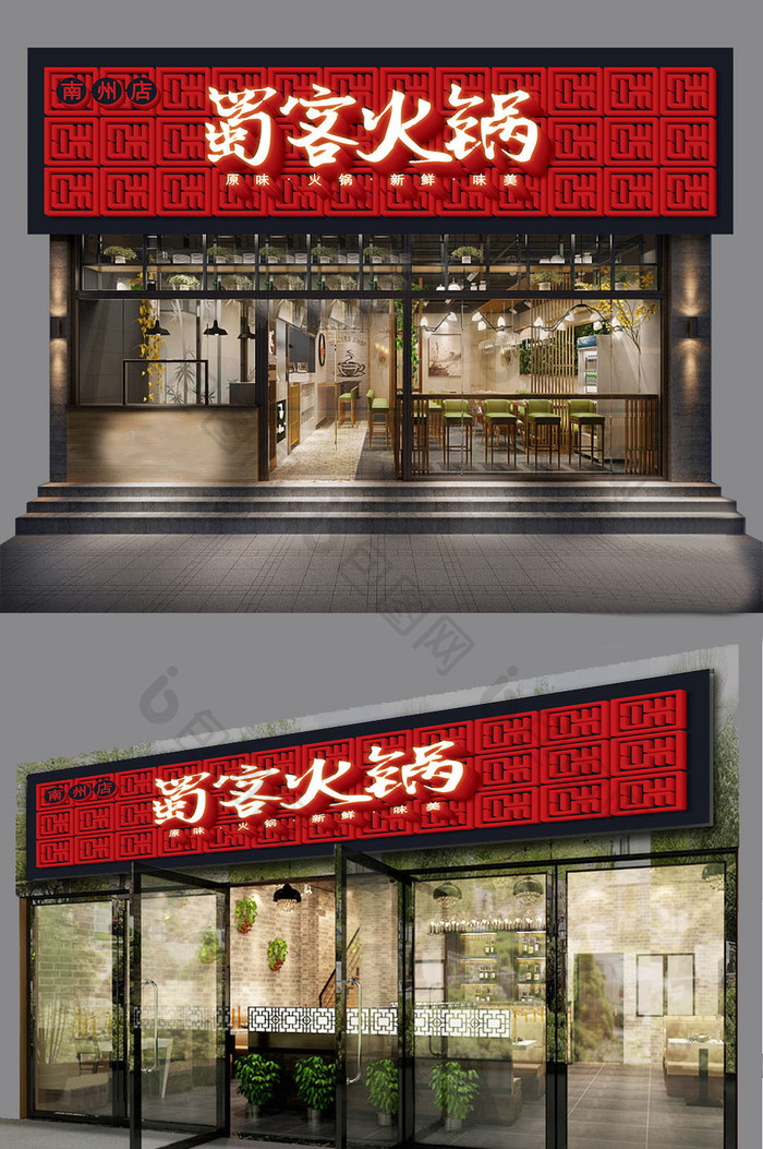 简约时尚大气美味火锅店餐饮餐厅招牌门头