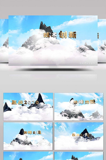 大气雪山企业宣传片AE模板图片