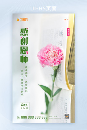 简约清新教师节启动页设计